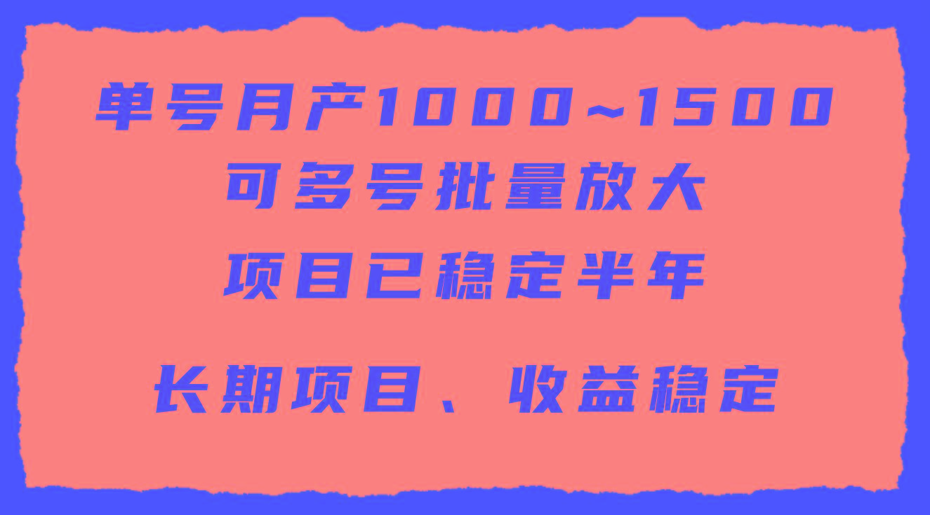 (9444期)单号月收益1000~1500，可批量放大，手机电脑都可操作，简单易懂轻松上手-天娱网创