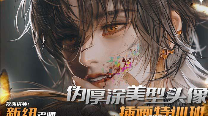 图片[1]-iPad插画课伪厚涂美型头像插画特训班(13节视频课)-天娱网创