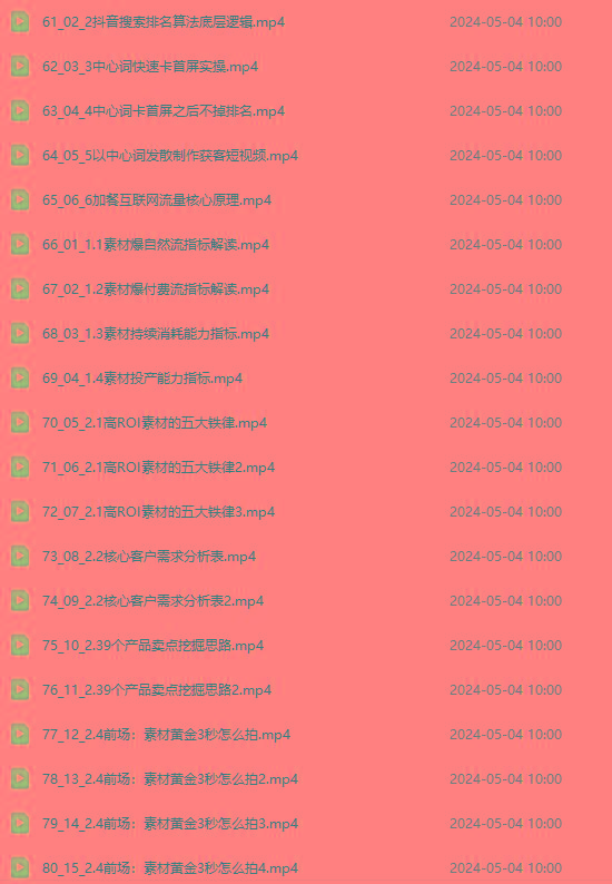 图片[4]-2024单品正价起号，直播素材投流选品：选品课+投流课+素材课+卡首屏/100节-天娱网创