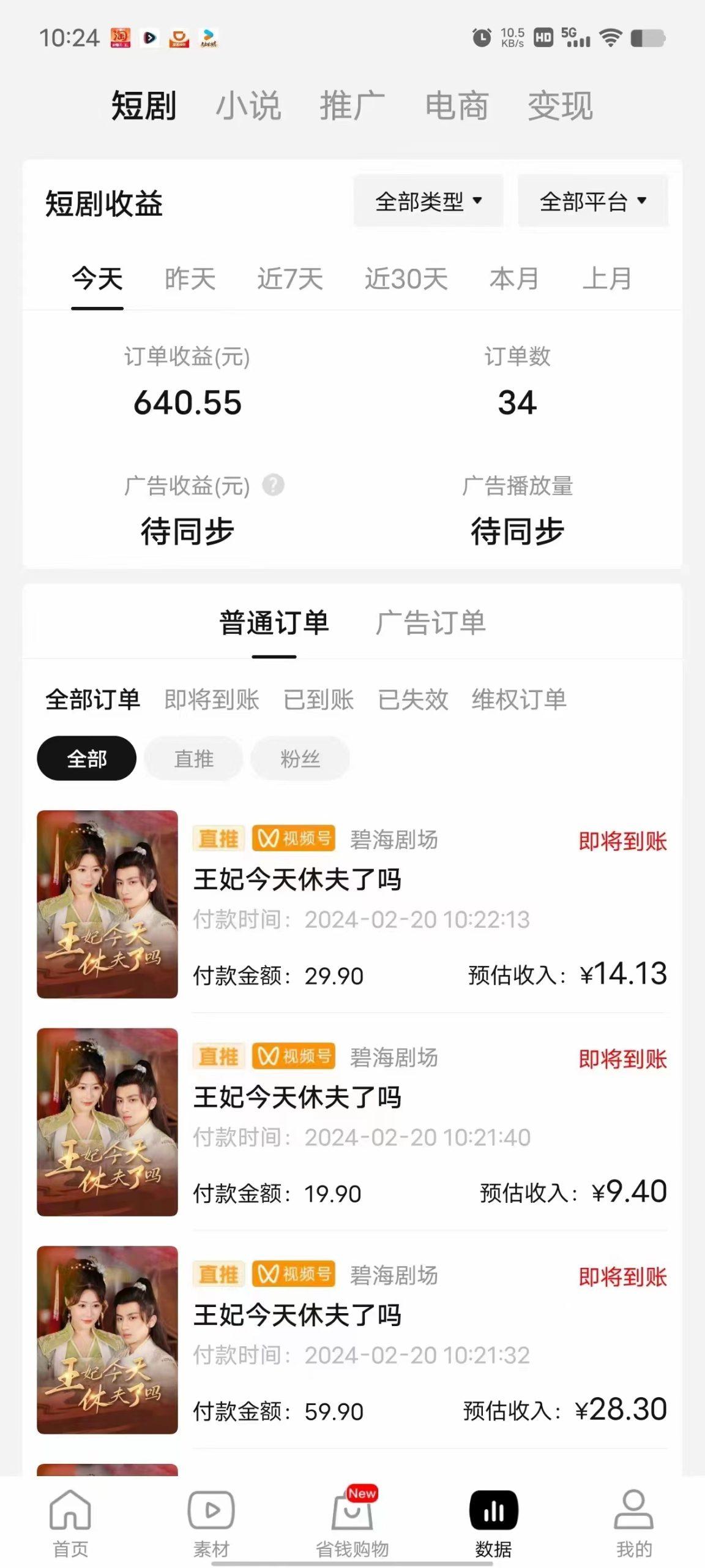 图片[1]-(9657期)2024视频号推广短剧，福利周来临，即将开始短剧时代-天娱网创