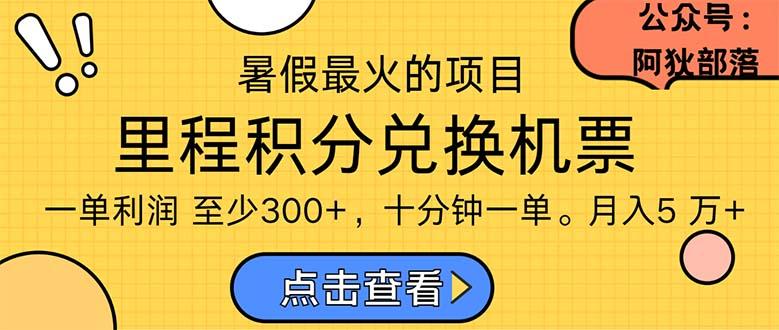 暑假暴利的项目，利润飙升，正是项目利润爆发时期。市场很大，一单利...-天娱网创