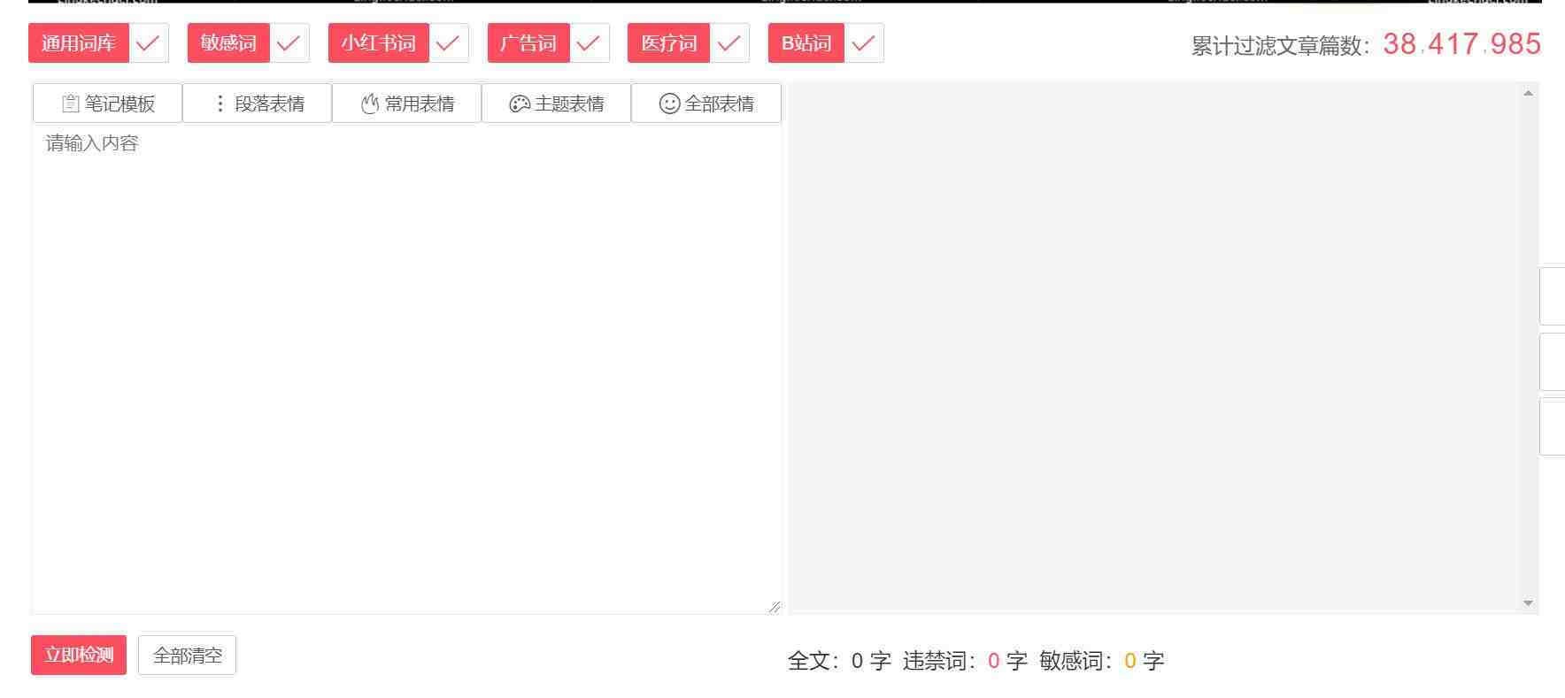 违禁词、敏感词查询！防止做自媒体、电商时触碰雷区！-天娱网创