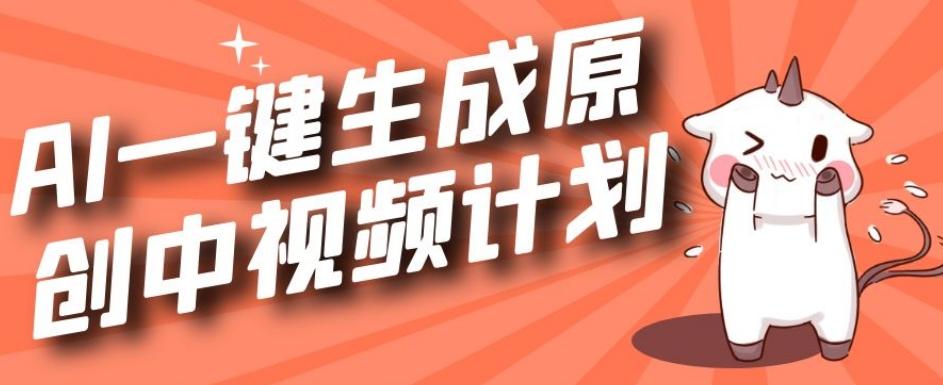 利用Chatgpt生成视频，三分钟一个作品，参与中视频伙伴计划-天娱网创