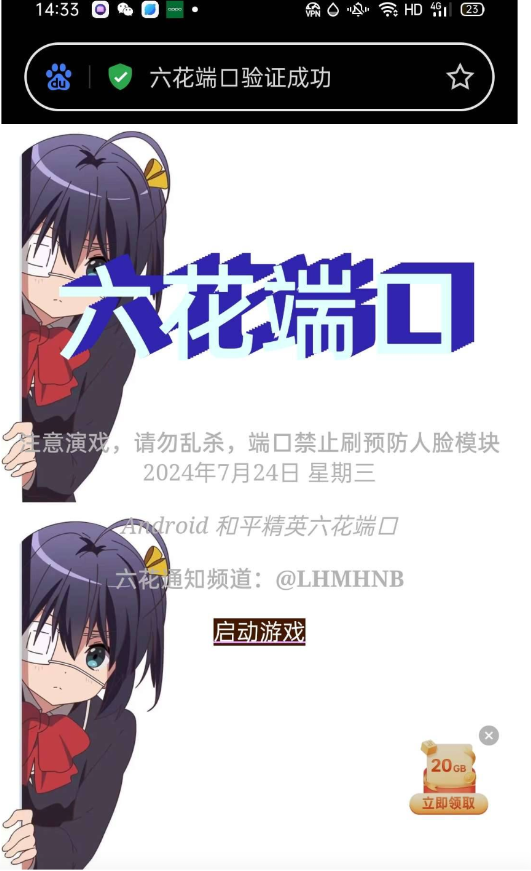 六花端口一套xn-天娱网创