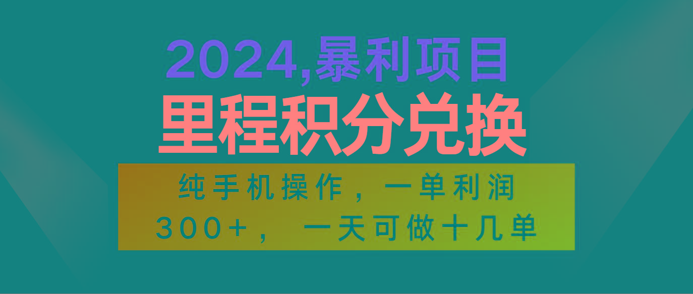 2024最新项目，冷门暴利市场很大，一单利润300+，二十多分钟可操作一单，可批量操作-天娱网创
