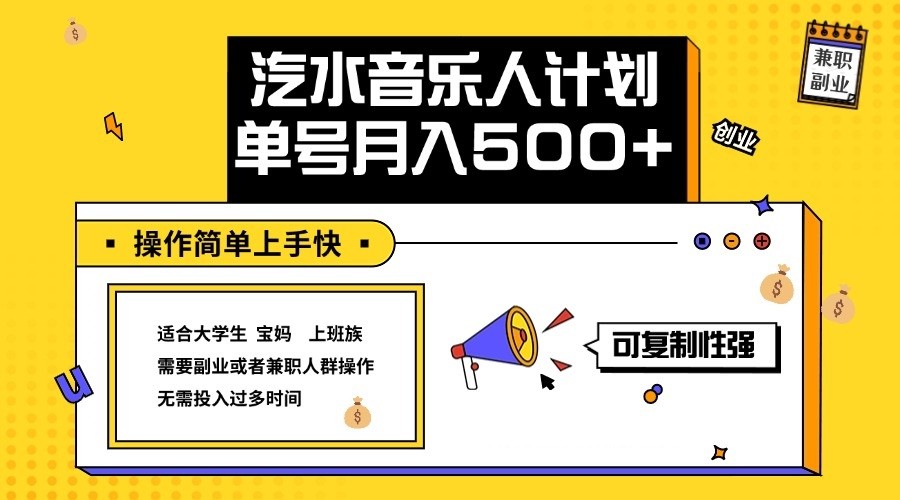 2024最新抖音汽水音乐人计划单号月入5000+操作简单上手快-天娱网创