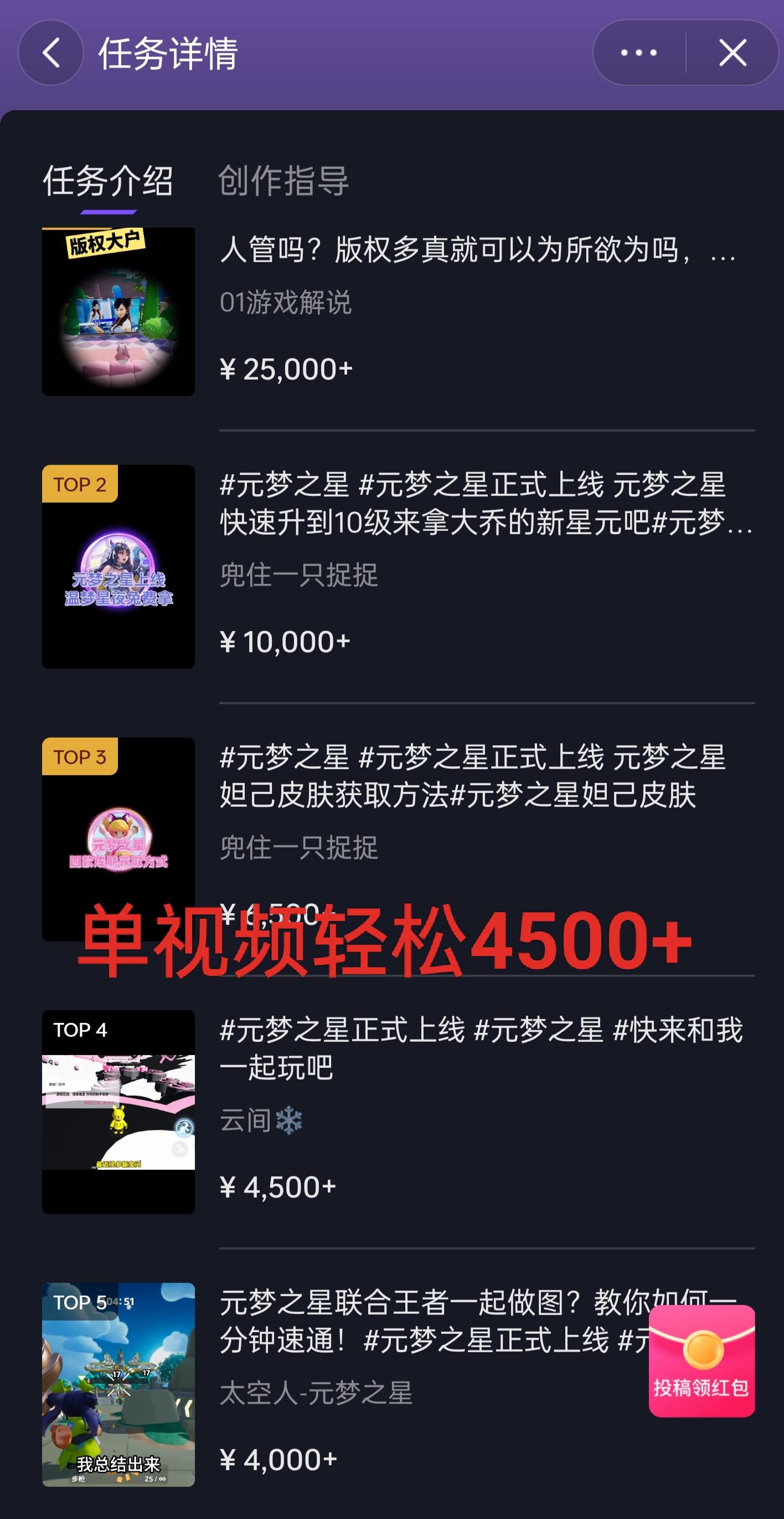 全网揭秘！腾讯手游元梦之星，十分钟顶尖教学，单视频变现4500+月入5位数-天娱网创