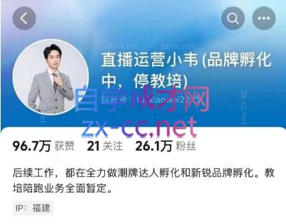 直播运营小韦6月12号线下课-天娱网创