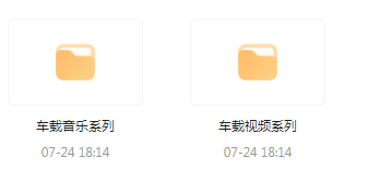 【无损车载音乐分享】【车载必备】音乐＋视频合集 一路相伴 驾驶体验升级-天娱网创