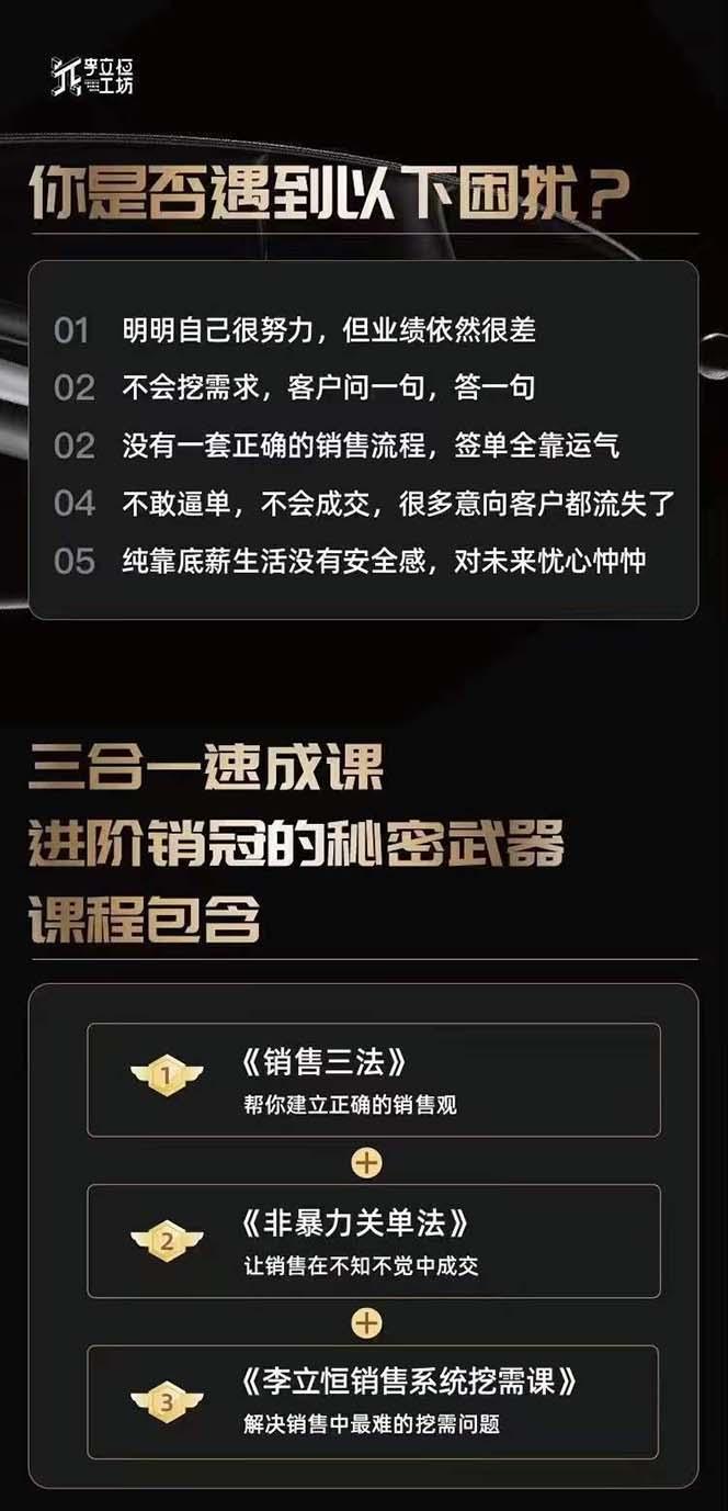 图片[1]-从小新手到销冠 三合一速成：销售3法+非暴力关单法+销售系统挖需课 (27节-天娱网创