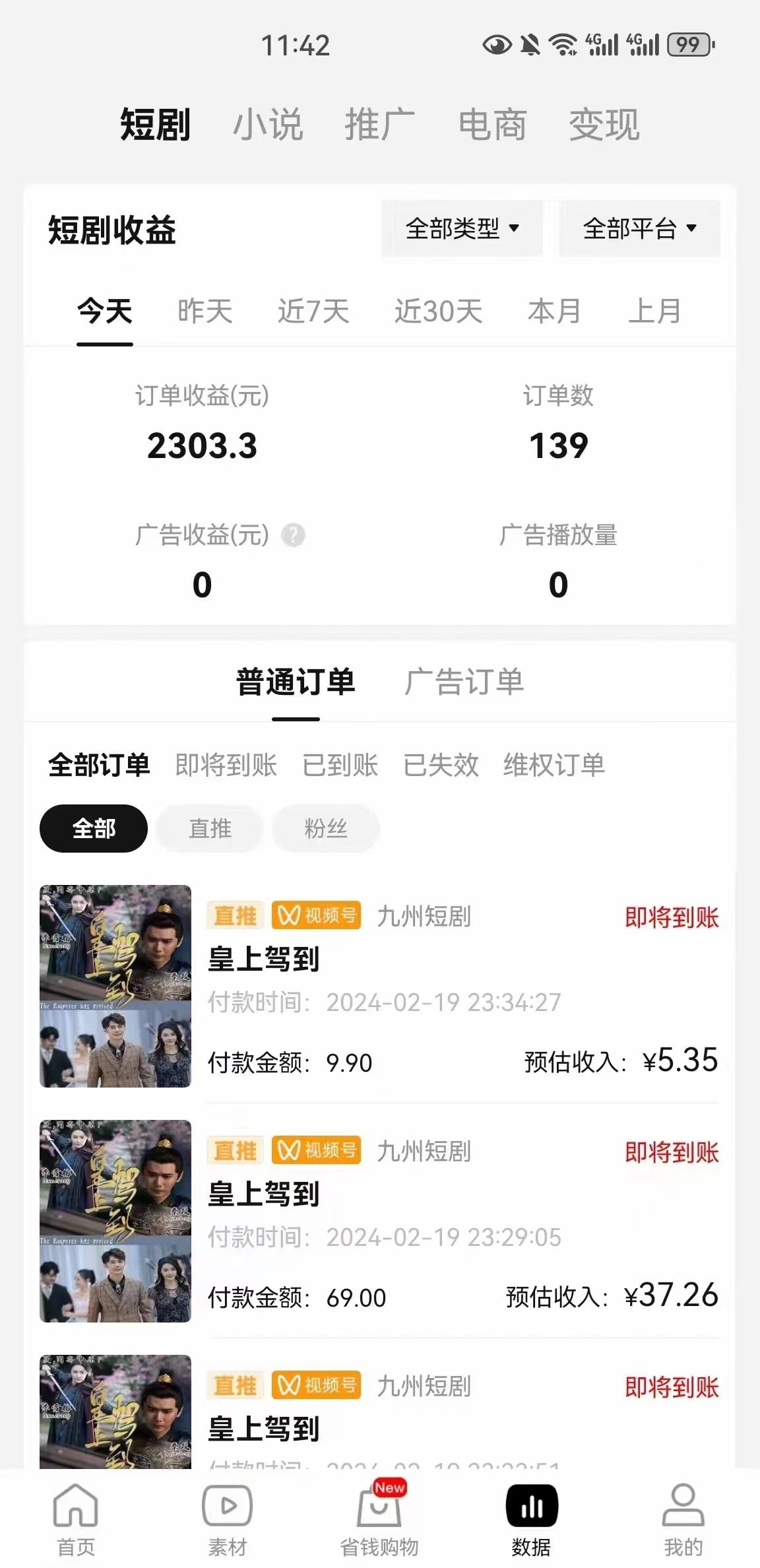 图片[2]-(9657期)2024视频号推广短剧，福利周来临，即将开始短剧时代-天娱网创