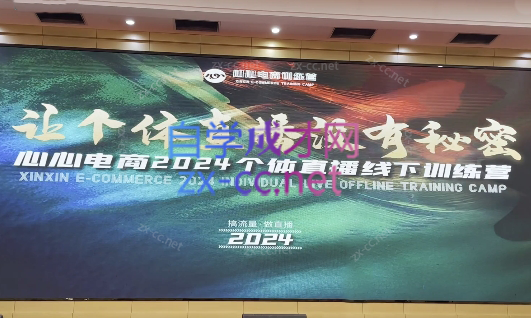 心心-东哥咚咚呛·直播运营个体培训(4月27-29号线下课+ 线上课)-天娱网创