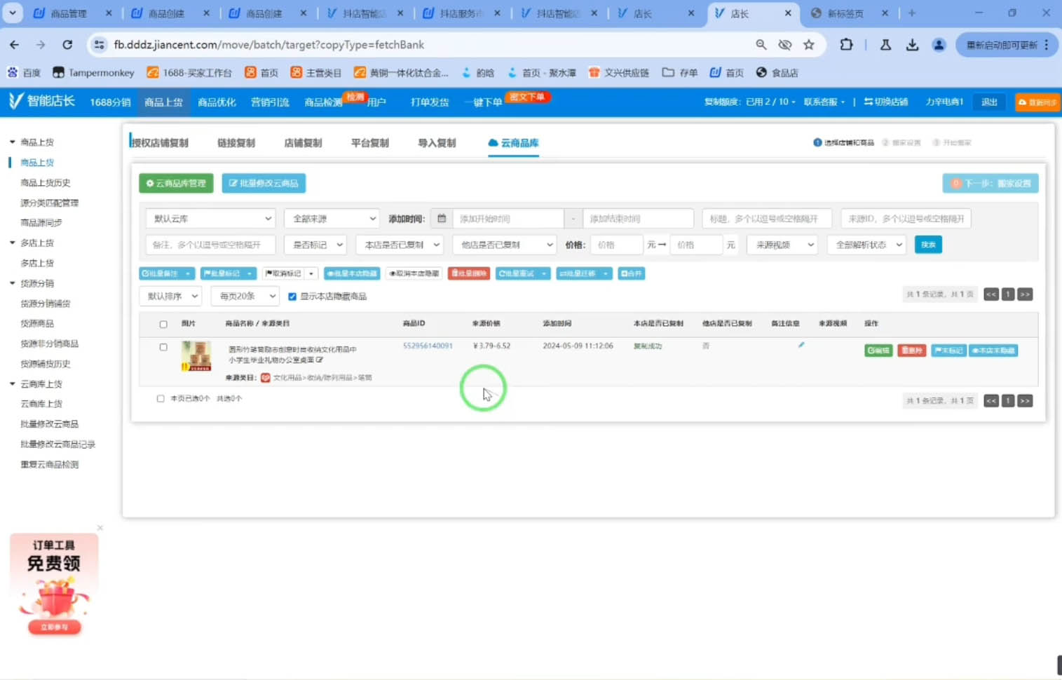 力辛电商·抖音小店精细化运营-天娱网创