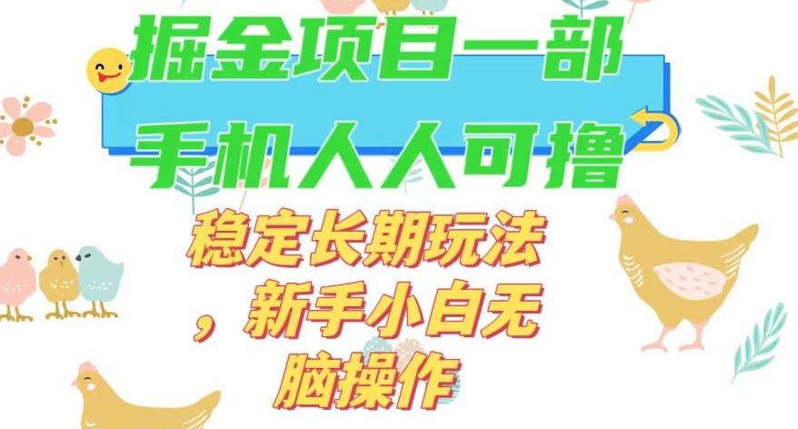 最新0撸小游戏掘金单机日入50-100+稳定长期玩法，新手小白无脑操作【揭秘】-天娱网创