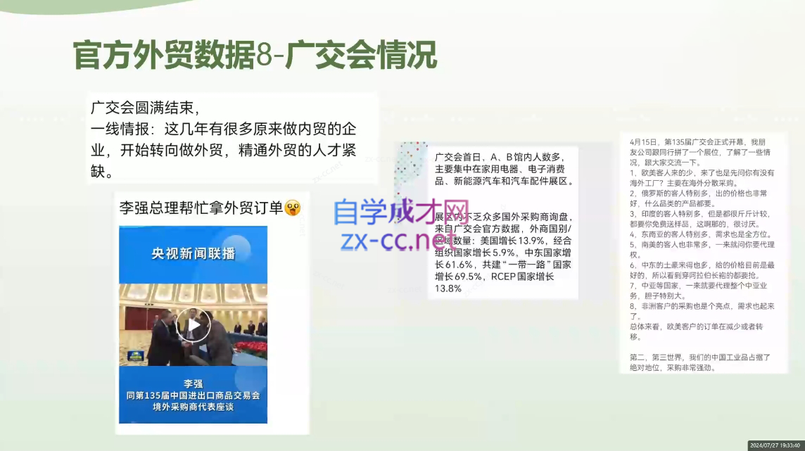 林林老师·外贸陪跑营(更新10月)-天娱网创