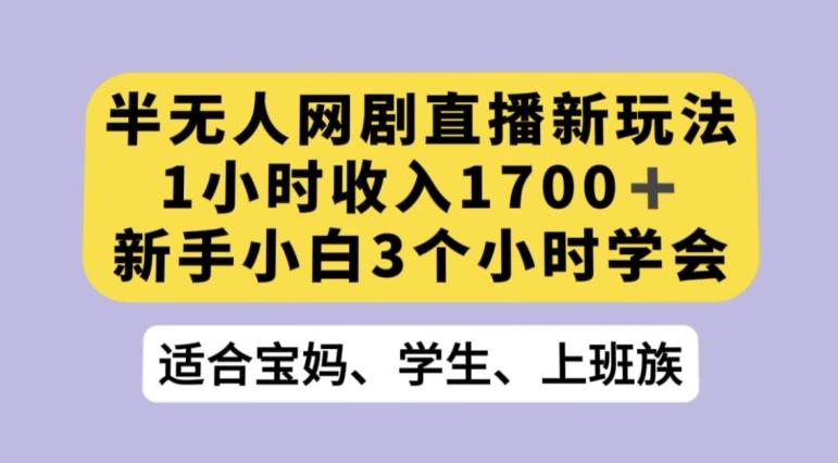 抖音半无人播网剧的一种新玩法，利用OBS推流软件播放热门网剧，接抖音星图任务【揭秘】-天娱网创