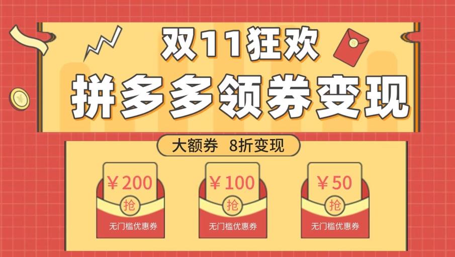 双十一变现狂欢，单账号稳定出券50-300，无脑式操作-天娱网创