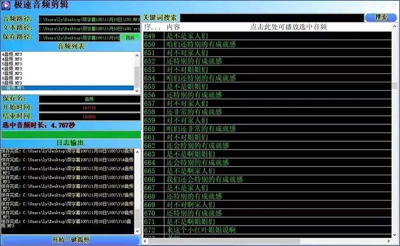 (8726期)外面收费888的极速音频剪辑，看着字幕剪音频，效率翻倍，支持一键导出【...-天娱网创
