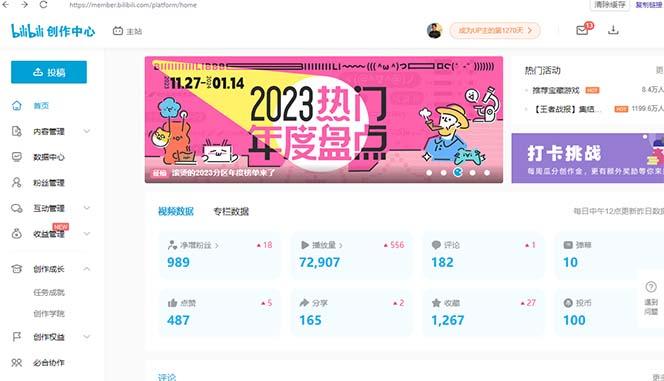 (8633期)【B站新技术】日引100+优质创业粉，直接套模式，快速搞网赚粉-天娱网创