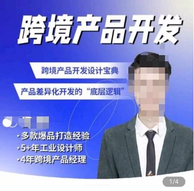 佳荣·跨境产品开发宝典-CMF基础课，​跨境产品开发设计宝典，产品差异化开发的底层逻辑-天娱网创