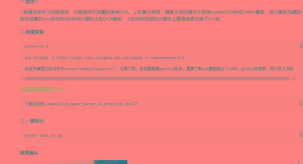 onnxOCR | 基于PaddleOCR轻量级OCR工具 支持80多种语言 推理速度超快-天娱网创