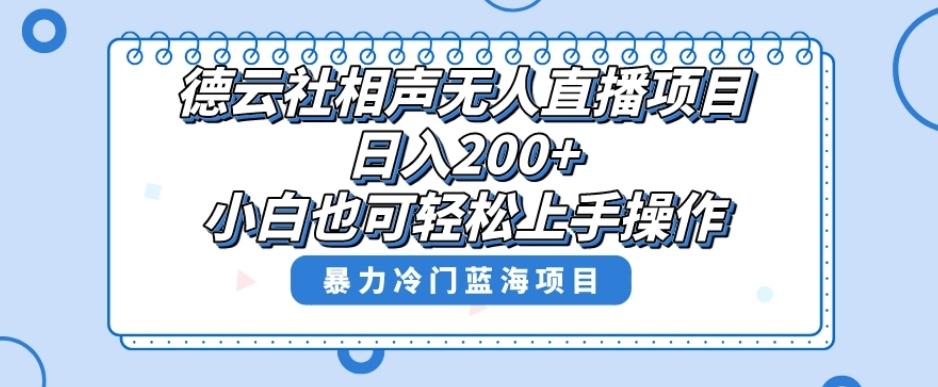 十万个富翁修炼宝典之8.微信群+自动成交站，刚需虚拟产品，一天200+-天娱网创