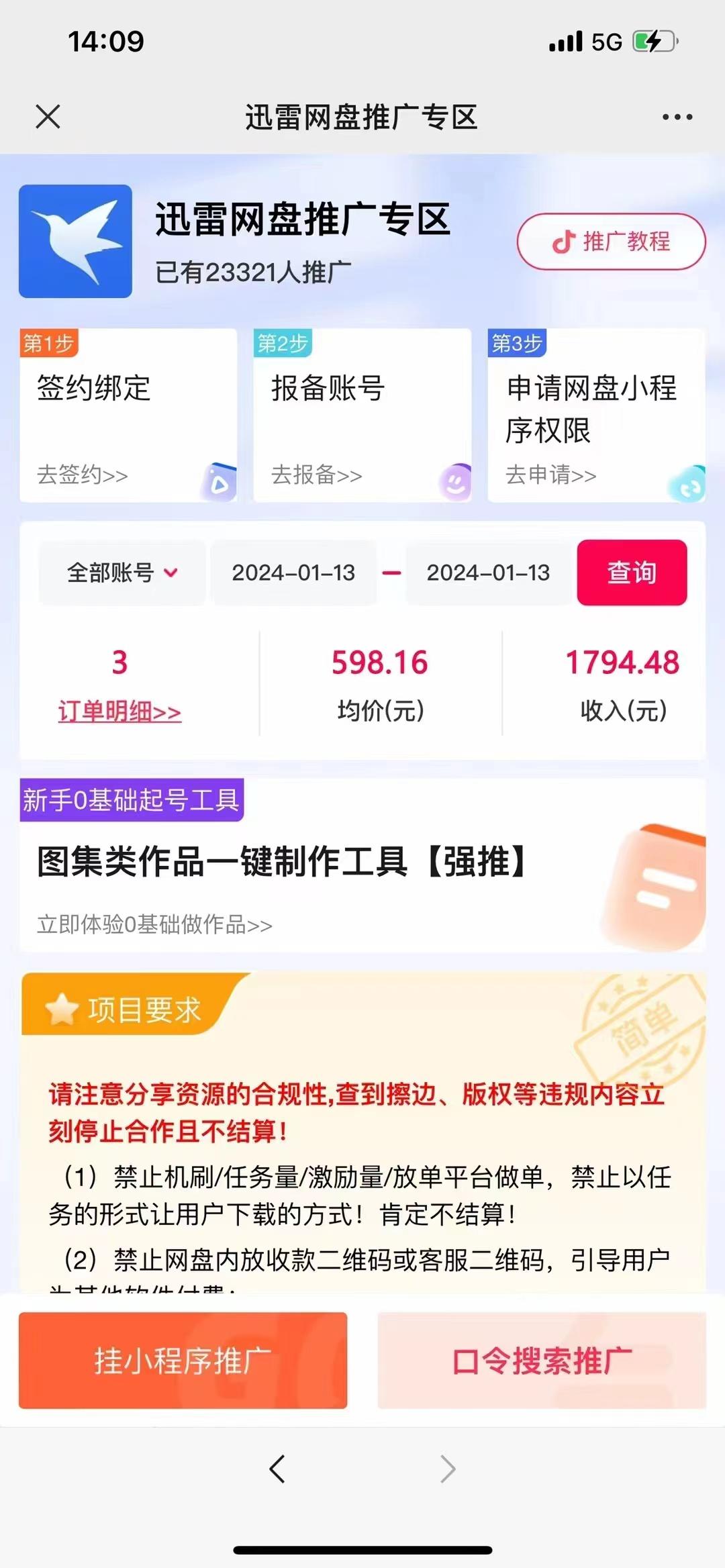 图片[2]-(8718期)一键托管代发视频，啥都不用管，网盘拉新日入2000+，有快手号就能躺赚-天娱网创