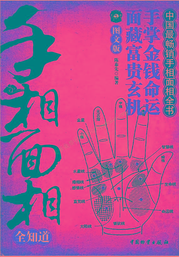 手相面相全知道pdf-天娱网创