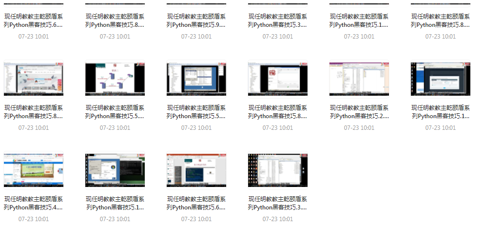 Python黑客技巧课程-天娱网创