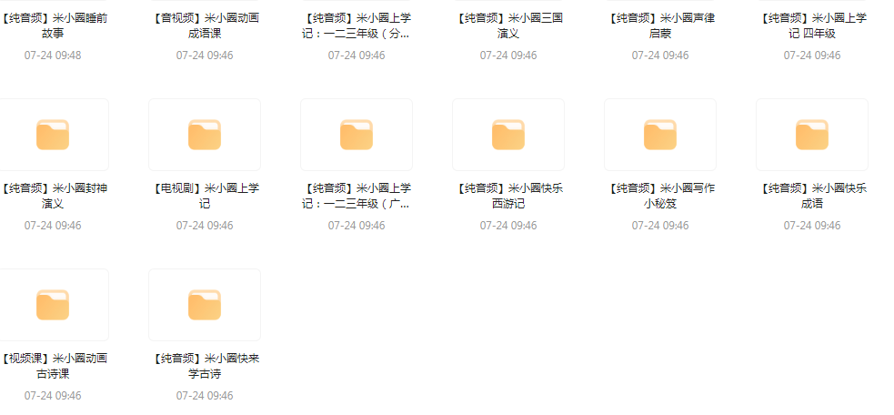 【米小圈系列】广播剧 音视频电视剧最全合集-天娱网创