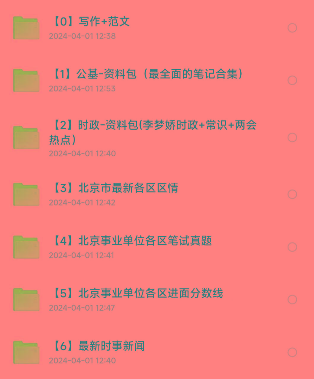 北京事业编事业单位备考资料-天娱网创