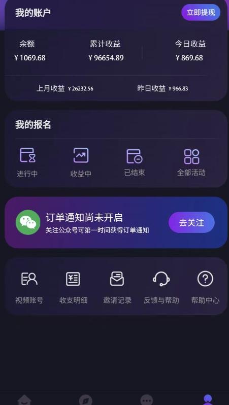 工头全网独家,这个玩法单账号日收益869.68,简单暴利,累计收益96654.89元?