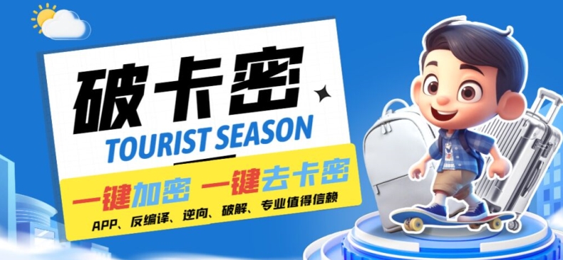 安卓软件一键云端加卡密反编译弹窗公告脚本卡密一键去除破解黑科技【揭秘】-天娱网创