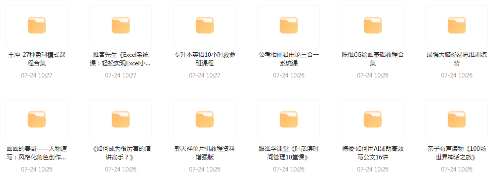 资源合集【20240724更新】-天娱网创