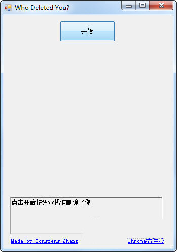 Wechat Helper(微信清理粉丝软件) V1.0 绿色免费版-天娱网创