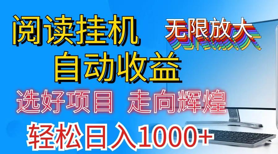 全网最新首码挂机，带有管道收益，轻松日入1000+无上限-天娱网创