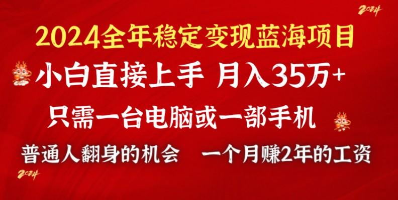2024蓝海项目 小游戏直播 单日收益10000+，月入35W,小白当天上手-天娱网创