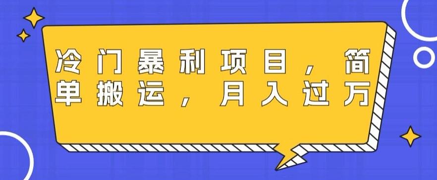 冷门暴利项目，母婴纪念品，简单搬运，月入过万-天娱网创