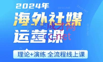 跨境小P哥·海外社媒运营课-天娱网创