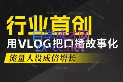 天浩老师·21天高价值VLOG训练营【第一期】-天娱网创
