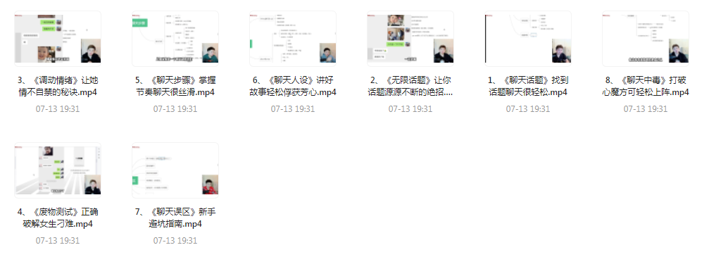 【脱单珍藏的教程】【脱单秘籍】聊天高手聊妹教程轻松吸引女神-天娱网创