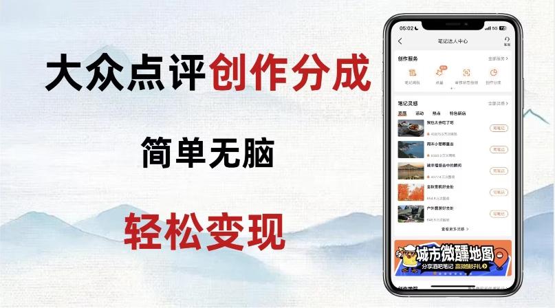 大众点评新玩法！零成本！新手也能每日轻松入袋300+！【揭秘】-天娱网创