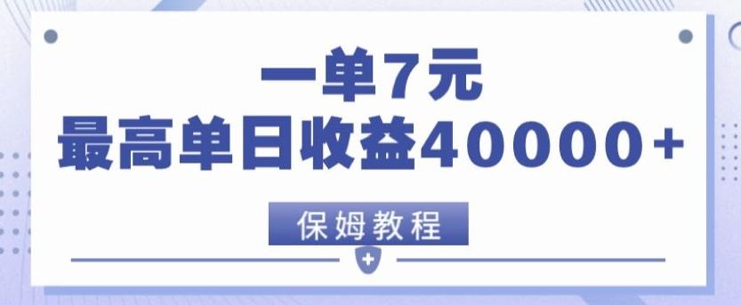 靠电影分享网盘拉新，一单7元，单日最高收益达40000＋-天娱网创