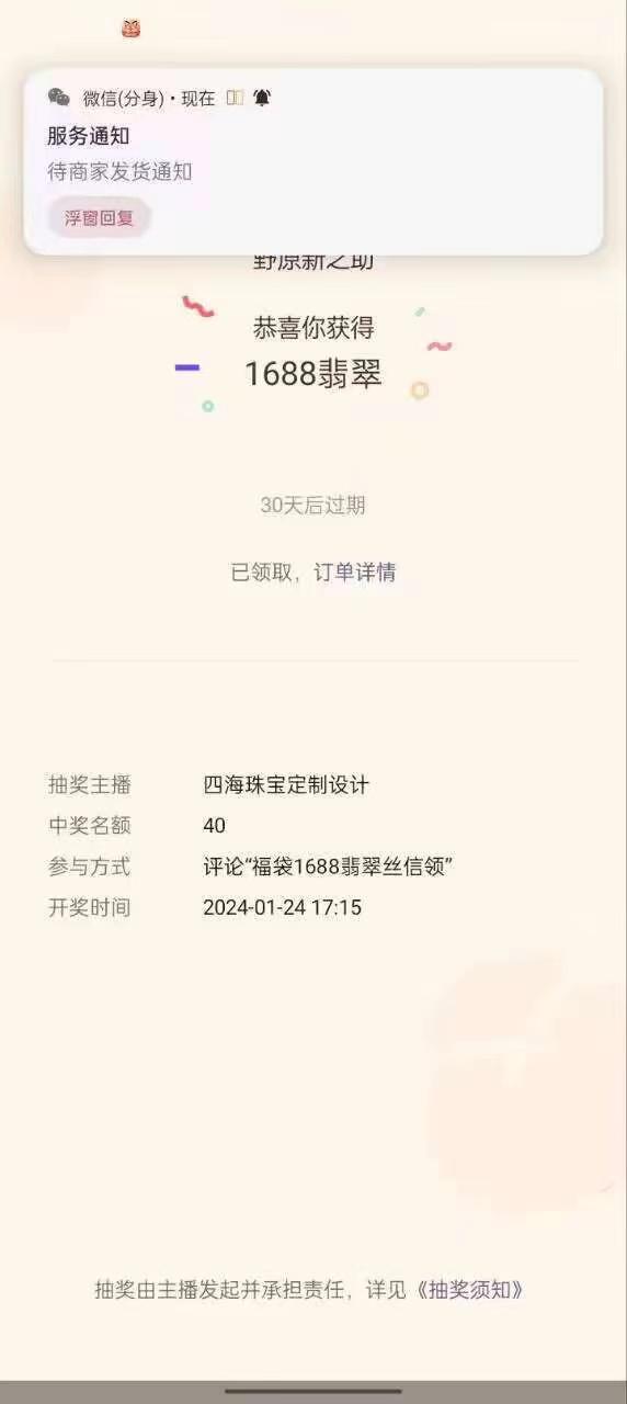 最新视频号直播挂机抢福袋项目，简单无脑，批量产出实物，轻松日入500＋-天娱网创