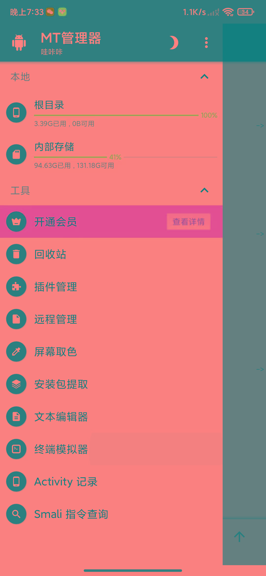 图片[2]-MT管理器-root内核执行必备神器-天娱网创