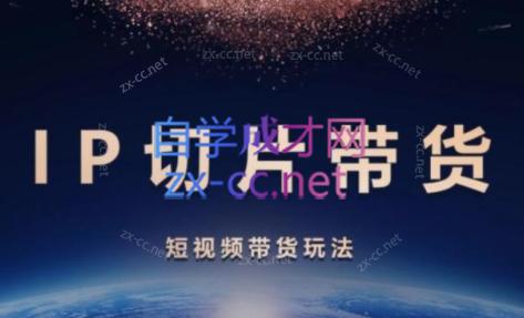 吉同学·IP剪辑师内部课程(更新9月)-天娱网创