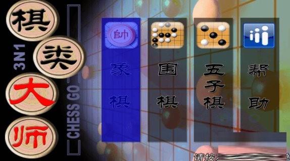 棋类大师TV版 v2.0.6 安卓版-天娱网创