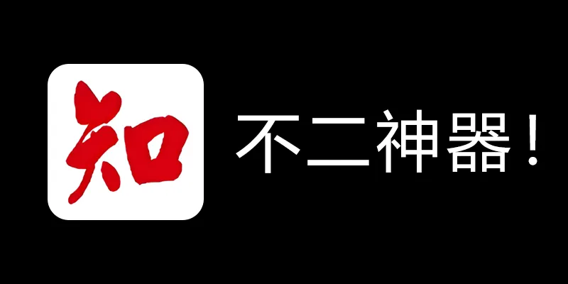 知网学术不端论文检测查重助手 v1.5 毕业季不二神器！-天娱网创