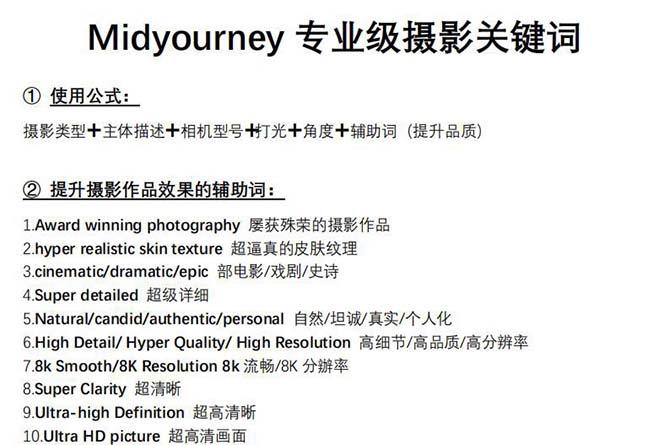 图片[1]-Midjourney关键词-解锁AI绘画专业级人工智能摄影关键词表-天娱网创