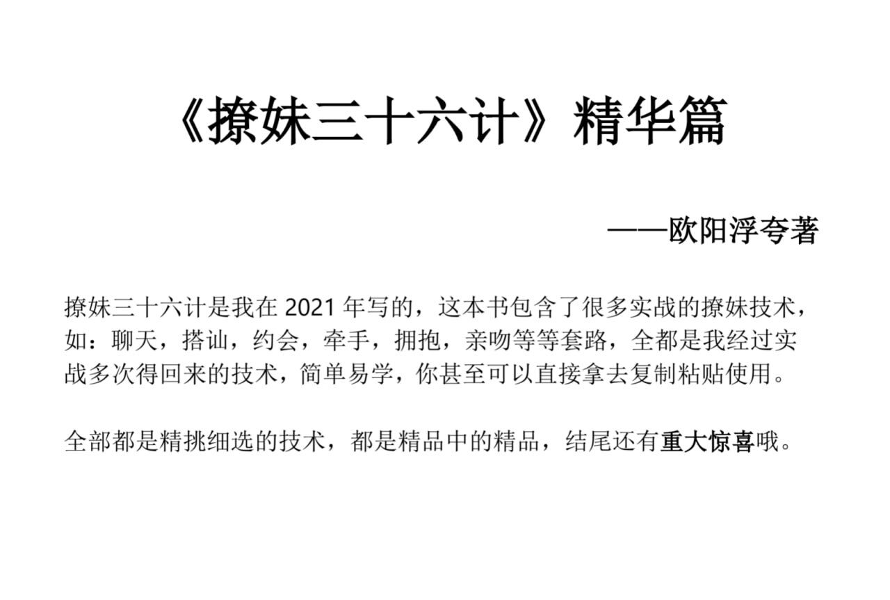 撩妹36计精华篇-天娱网创